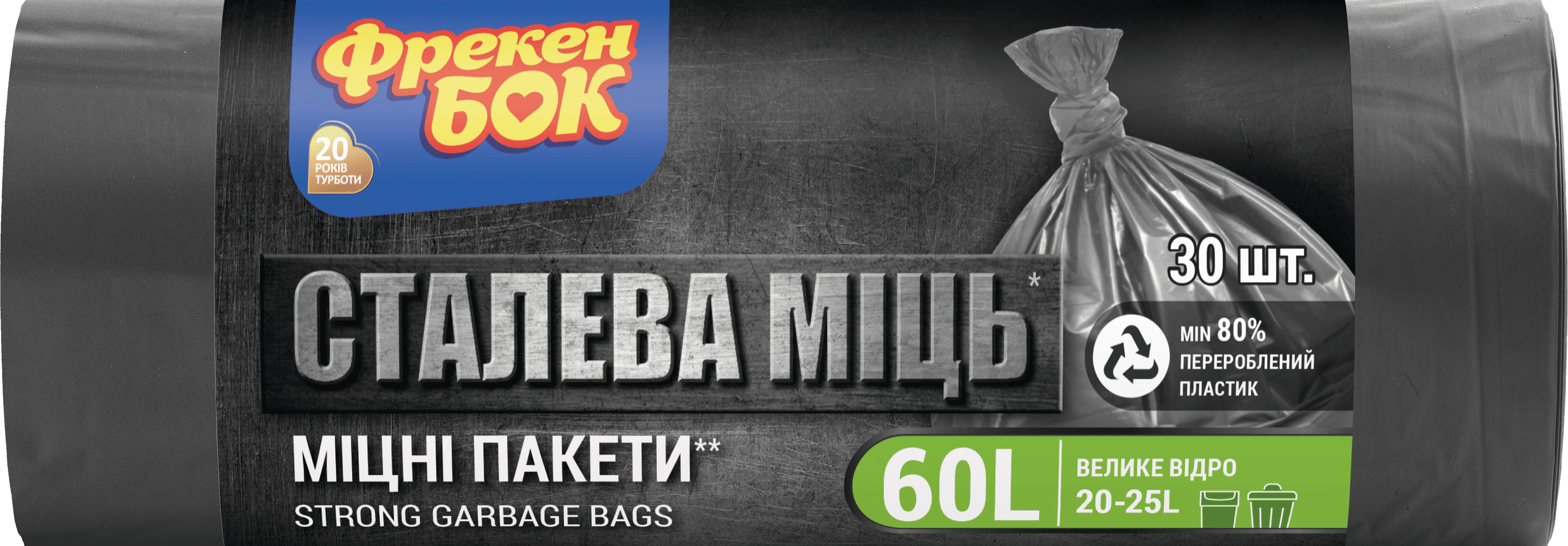 Пакети для сміття ФБ Cталева МІЦЬ п/е LD 60х70 60л/30шт в рулоні графіт
